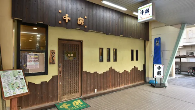 千房高槻 富田団地店
