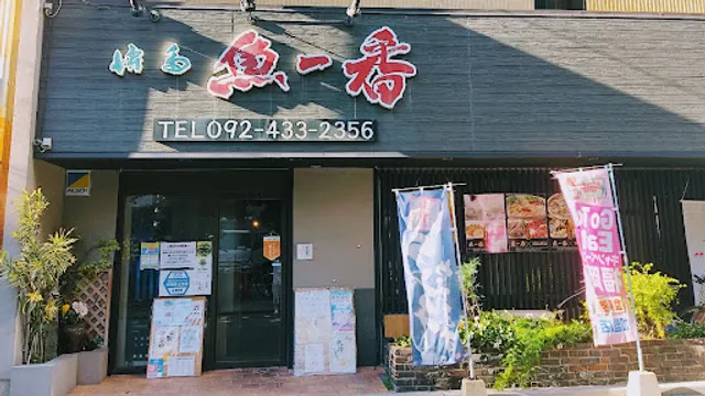 Uoichiban Hakata Ekimae