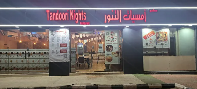 Tandoori Nights | امسيات التنور