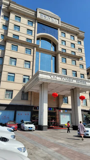 Xinwang Hotel