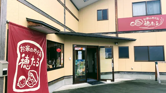 お米のめぐみ穂たる