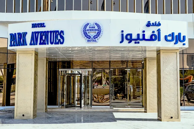 Park Avenues Hotel فندق بارك أفينيوز