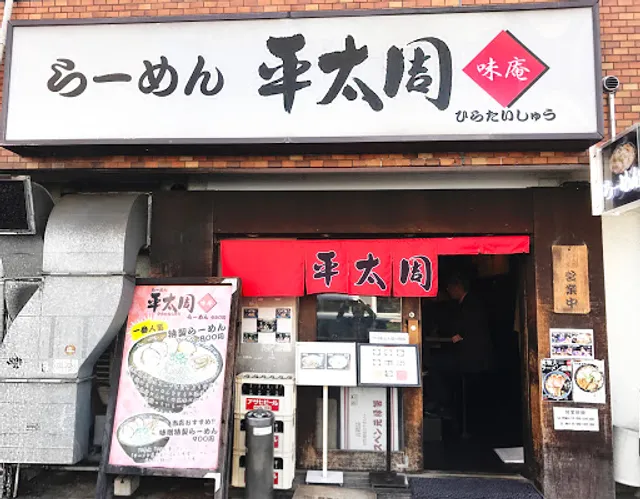 Ramen Hirataishu Ajian Gotanda