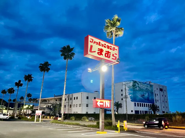 Fashion Center Shimamura Ito