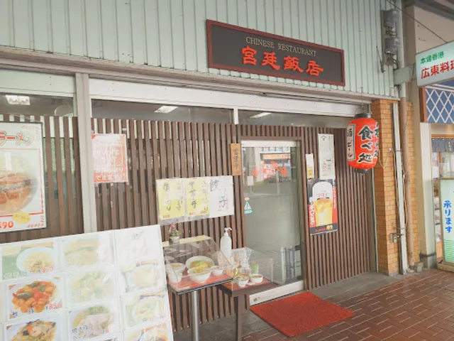 宮廷飯店八木駅前店