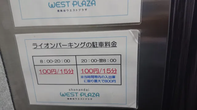 Shonandai West Plaza 1 Banchi Bicycle