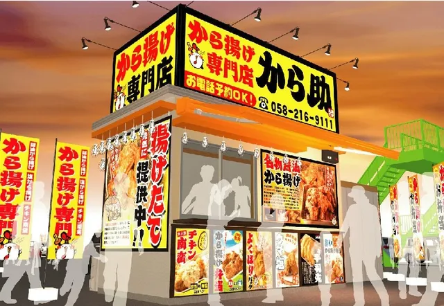 Karaagesenmonten Karasuke Gifukitagataten