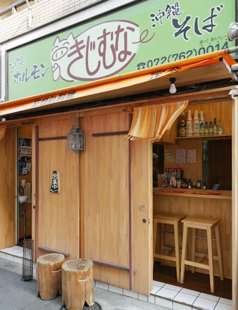 八重山ソバ きじむなー