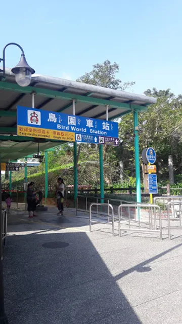 Taipei Zoo Bird World Station