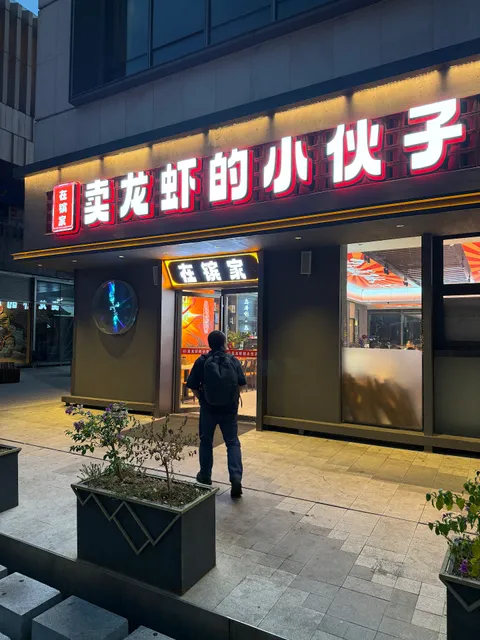 Mai Lobster De Xiao Huo Zi Xingsha Head Store