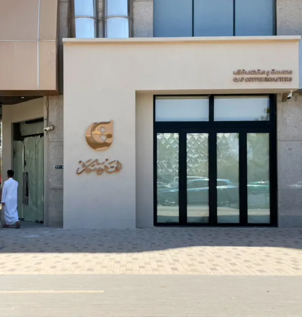 Qaf Coffee Roasters - محمصة ومقهى قاف