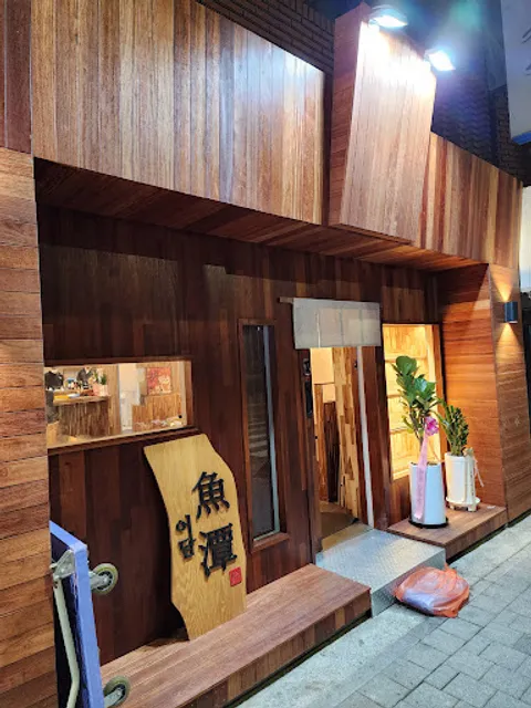 건널목연탄갈비