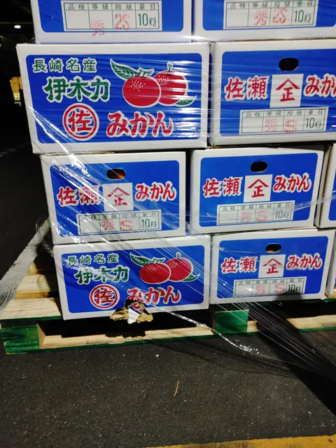 長崎でじま青果（株）