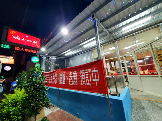 Yu Ren Chuan Diao Seafood Restaurant