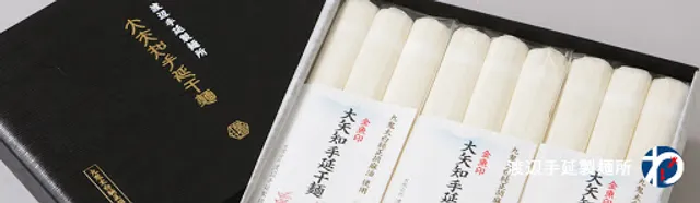 渡辺手延製麺所