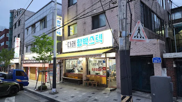 Daerae Hamburger Steak