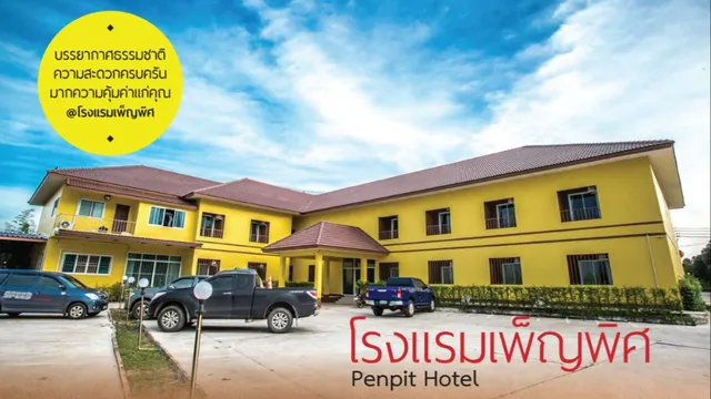โรงแรมเพ็ญพิศ