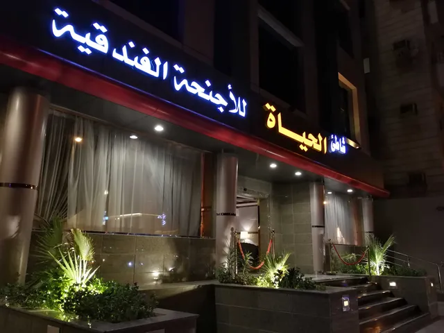 شاطيء الحياة للاجنحة الفندقية Shaty Alhayat Hotel Suites