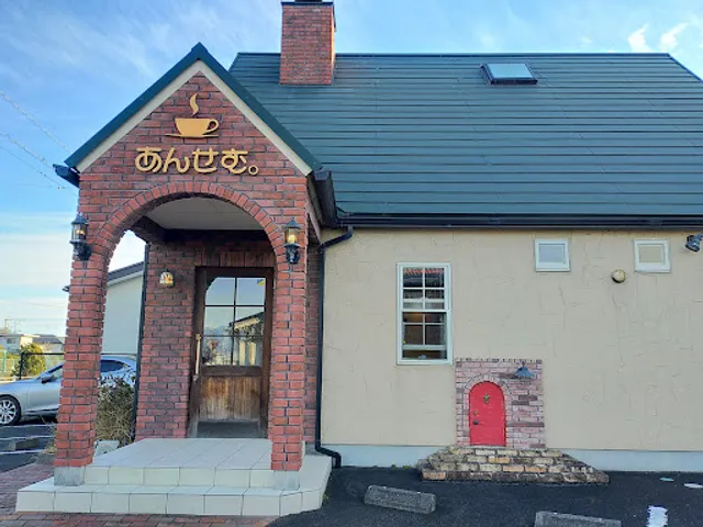 珈琲喫茶 あんせむ。