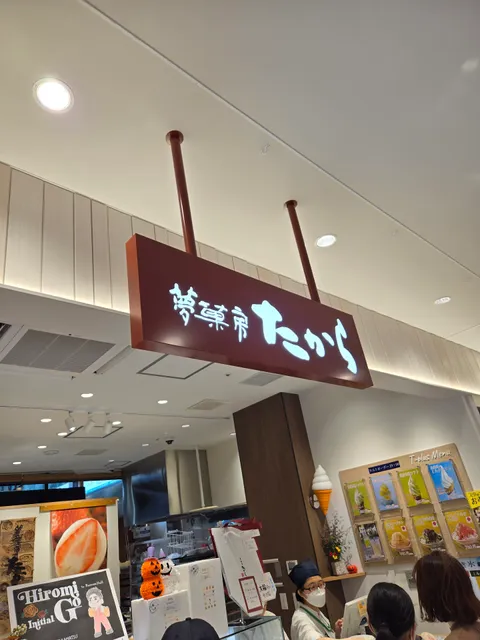 夢菓房たから JR高松オルネ店