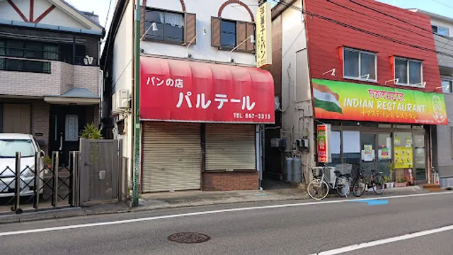 （有）パルテール