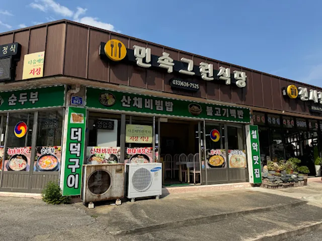 연탄구이