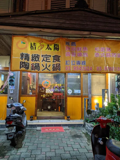 桔子太陽簡餐店