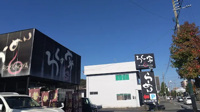 Ramenshokudorokunoie Iizukaten