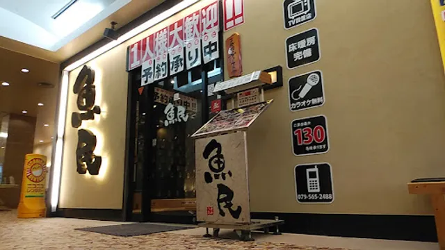 Genuine Izakaya Diner "Uotami" Flower Town Station