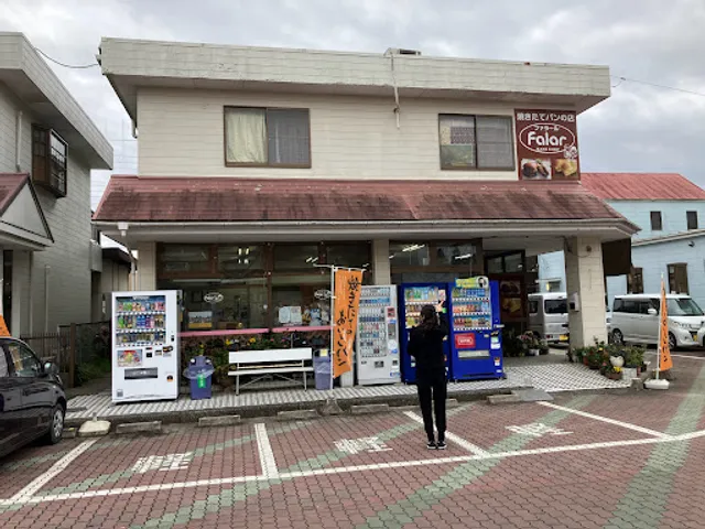 焼きたてパンファラール酒巻