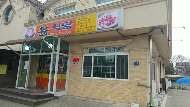 윤식당2호점