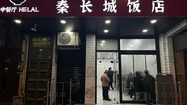 Şirinevler çin lokantası 秦长城饭店