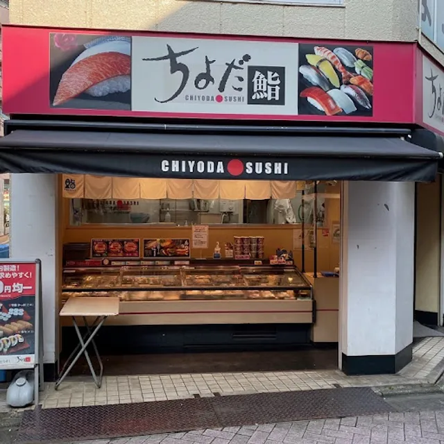Chiyoda Sushi Umejima