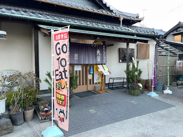 レストラン大公