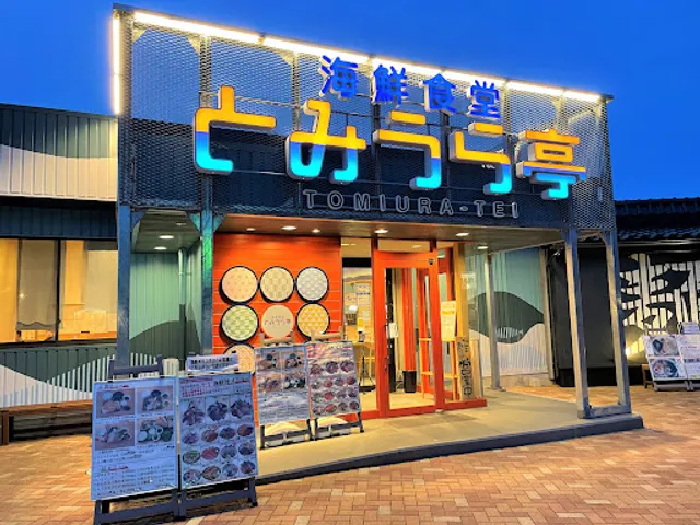 Seafood diner Tomiura-tei