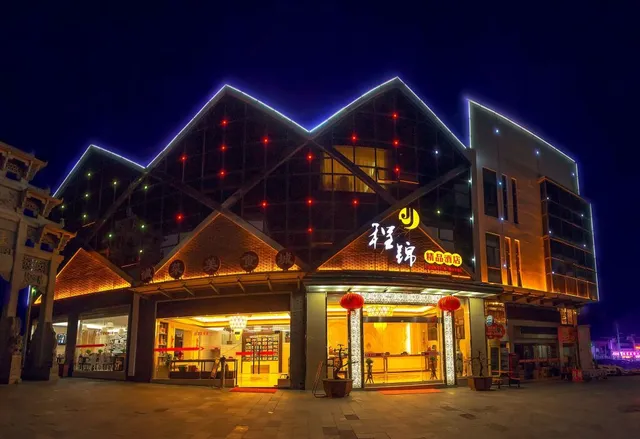 黄山程锦精品酒店