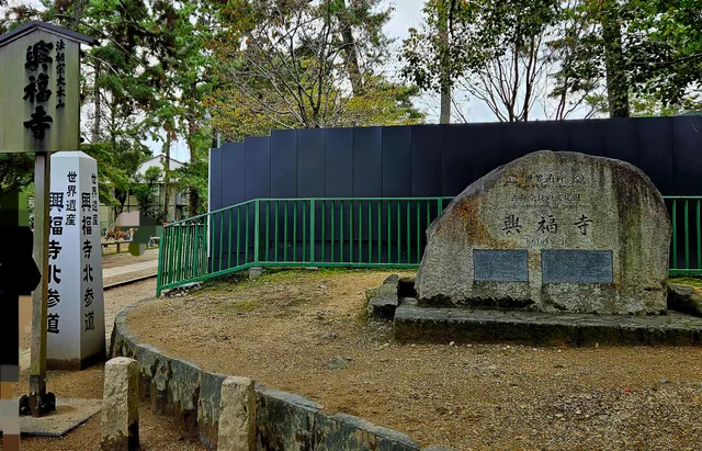 世界遺産碑（古都奈良の文化財 興福寺）