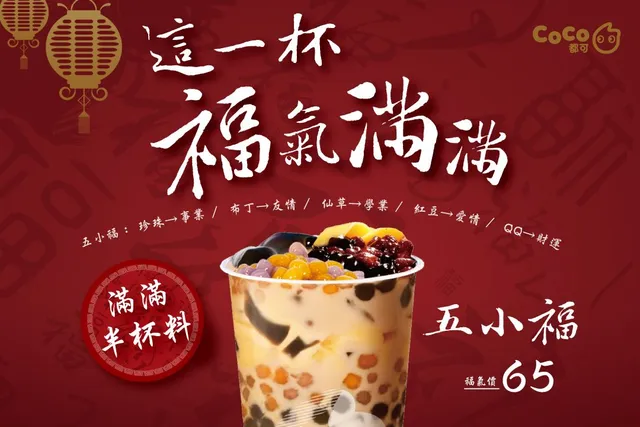 CoCo都可-金門山外店