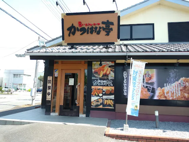 Katsuhanatei Isesaki Miyako Branch