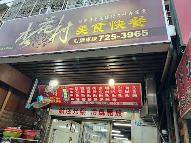杏花村美食快餐