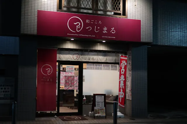 和ごころ つじまる