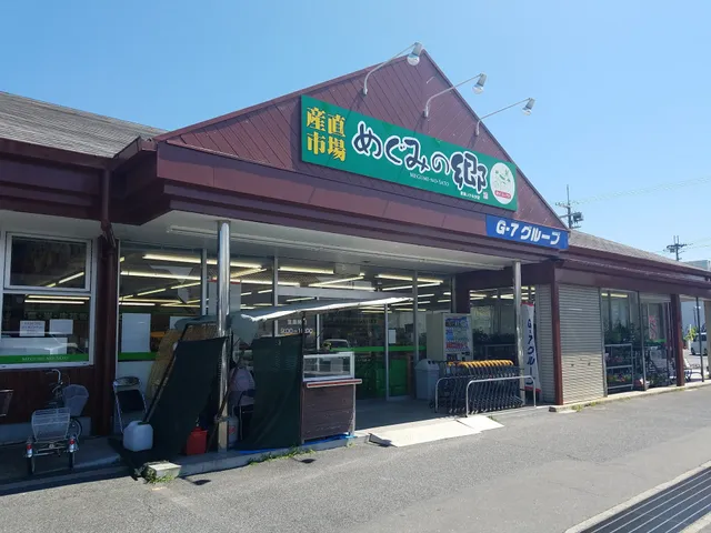 Meguminosato Ikarugaten