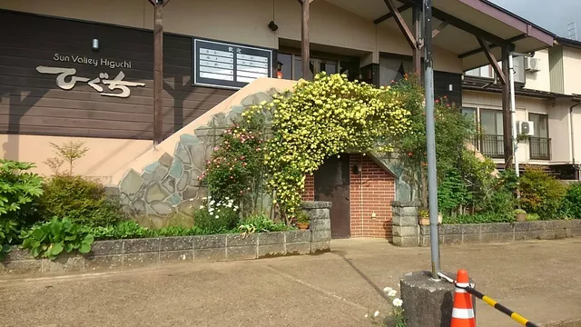 四季の宿 サンバレーひぐち