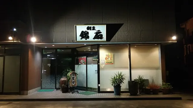割烹 錦扇