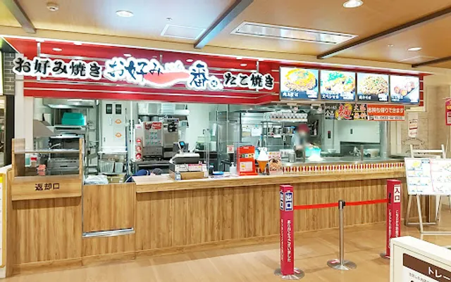 Okonomiichibanchi Yume Town Kudamatsuten