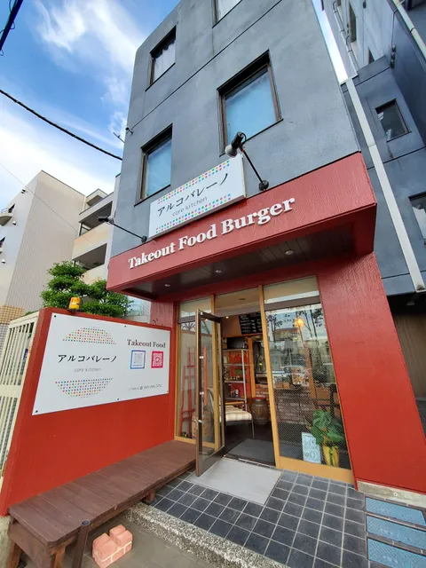 アルコバレーノ