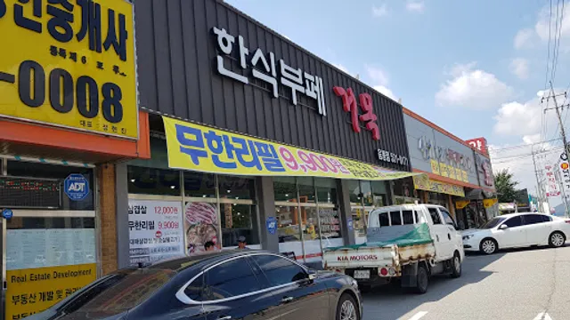 심가네두루치기