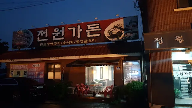 전원가든