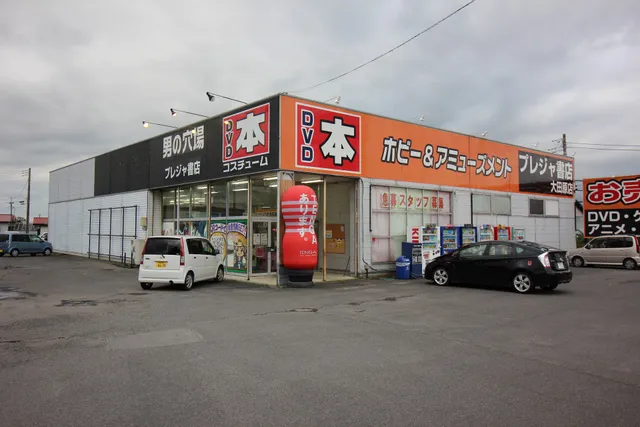 プレジャ書店 大田原店