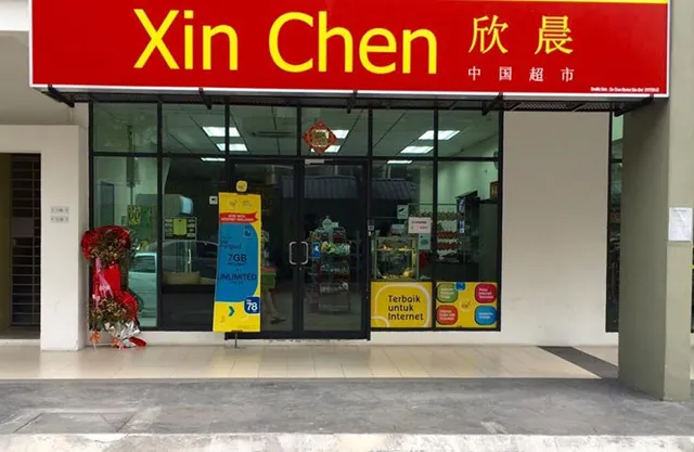 欣晨中国超市 吉隆坡 (Xin Chen AMAYA MALURI)